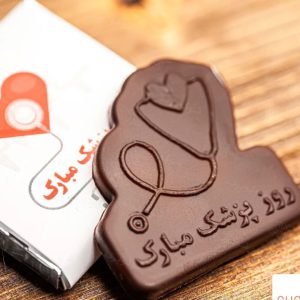 شکلات روز پزشک