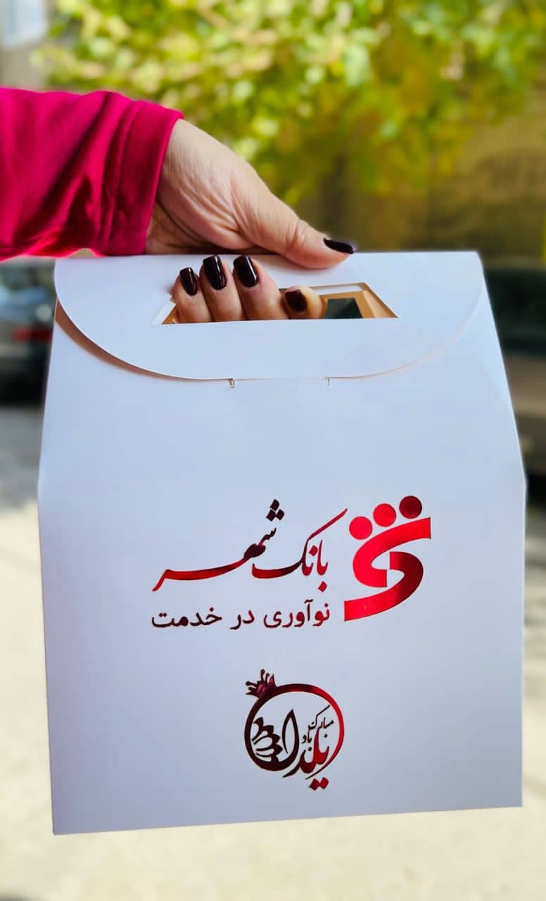 آجیل تبلیغاتی یلدا