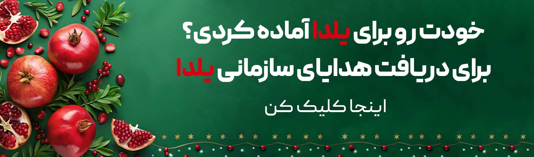 گیفت یلدا