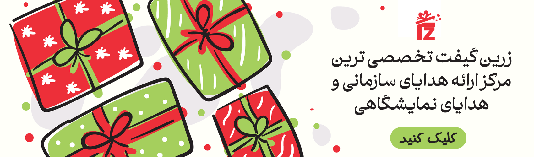 هدایای تبلیغاتی