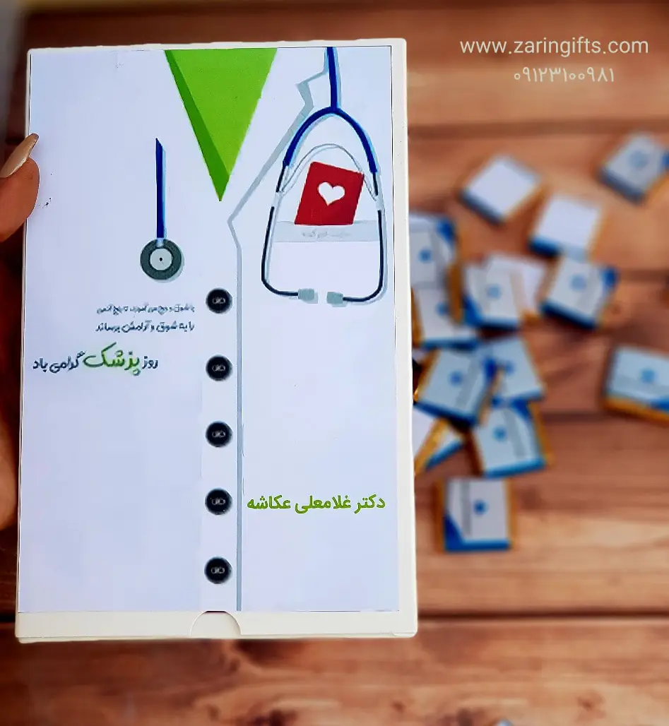 شکلات های تبلیغاتی ویژه ی روز پزشک